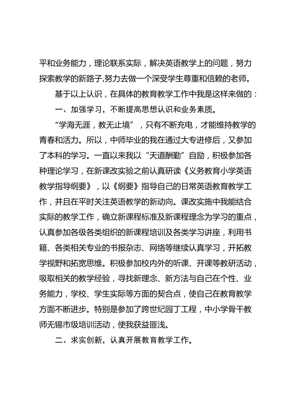 小学晋升高级教师职称述职报告 篇4_第2页