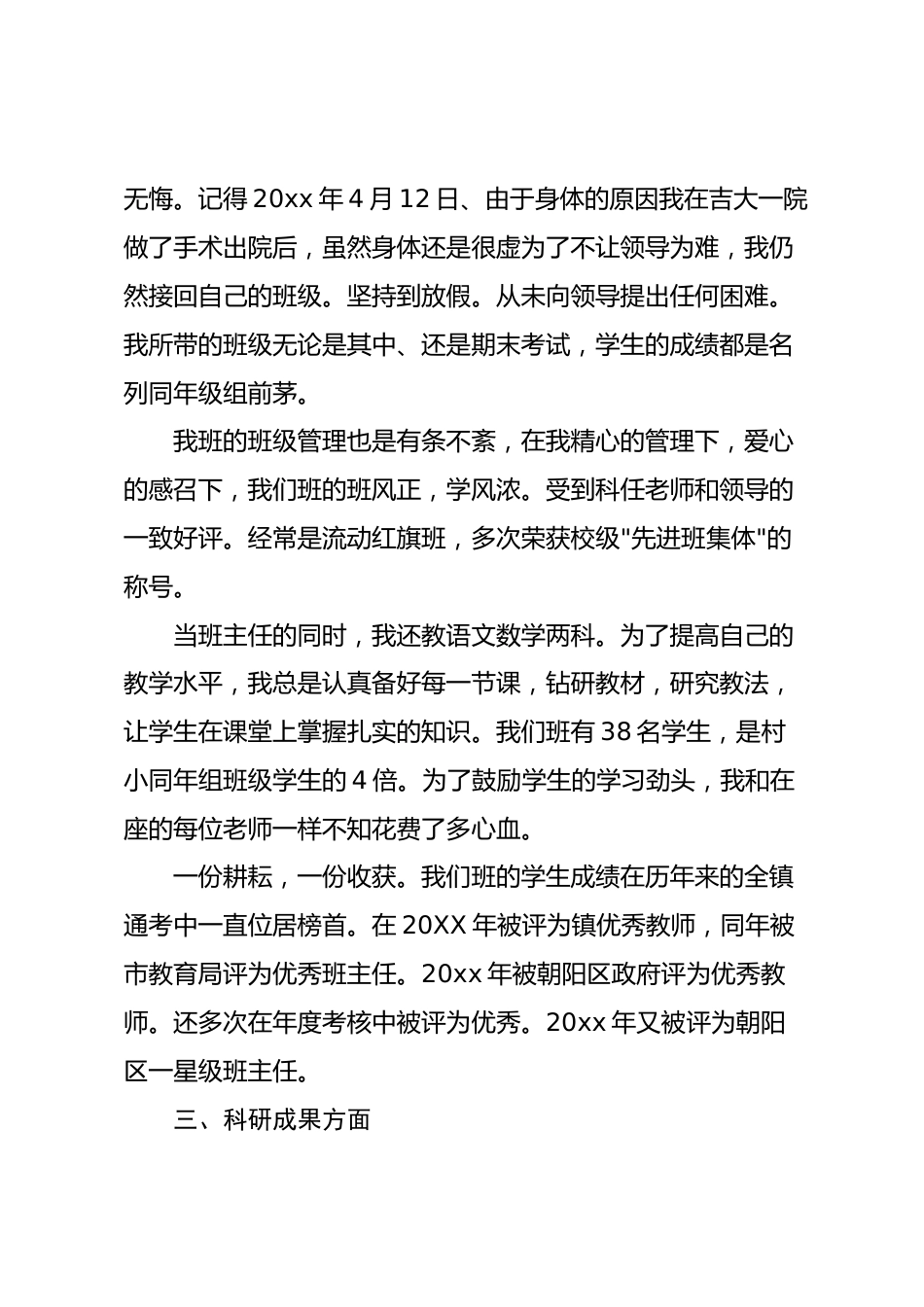 小学晋升高级教师职称述职报告 篇5_第2页