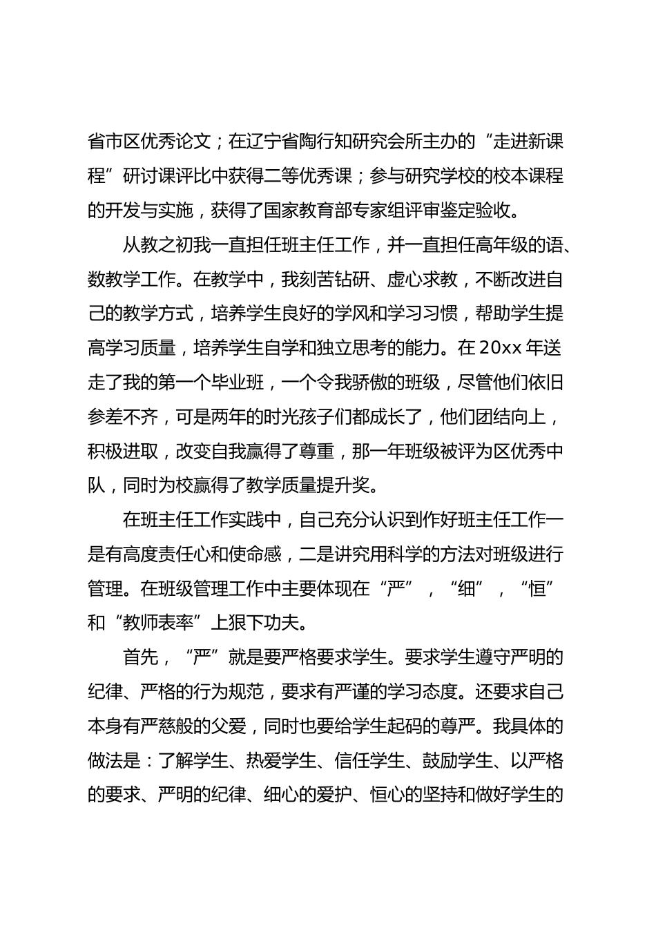 小学晋升高级教师职称述职报告 篇7_第2页