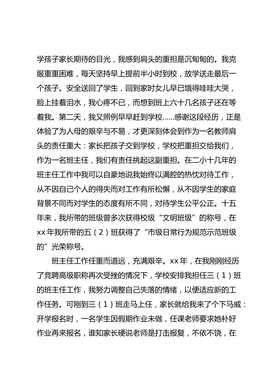 小学晋升高级教师职称述职报告 篇8_第2页