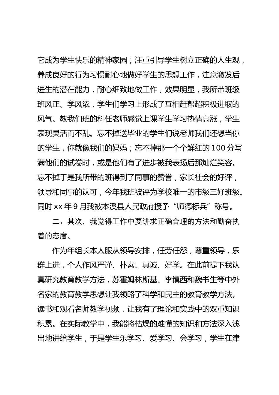 小学晋升高级教师职称述职报告 篇9_第2页