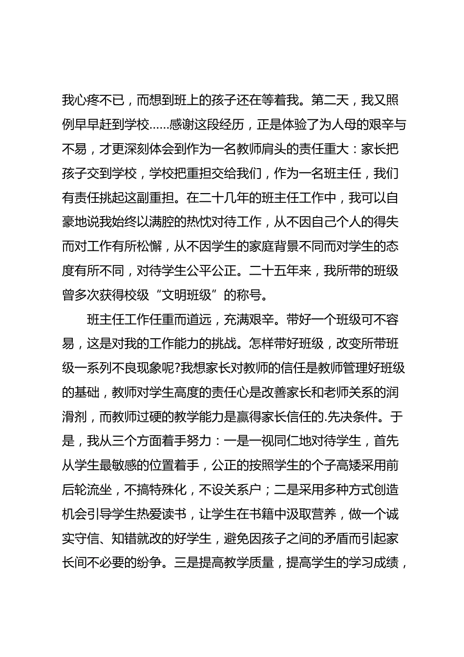 小学晋升高级教师职称述职报告 篇10_第2页