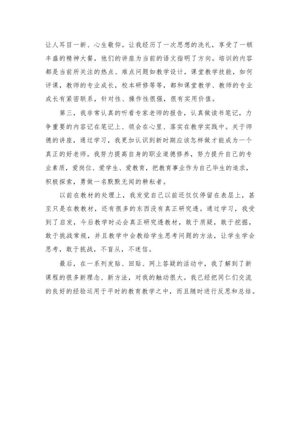 教师国培研修总结_第2页