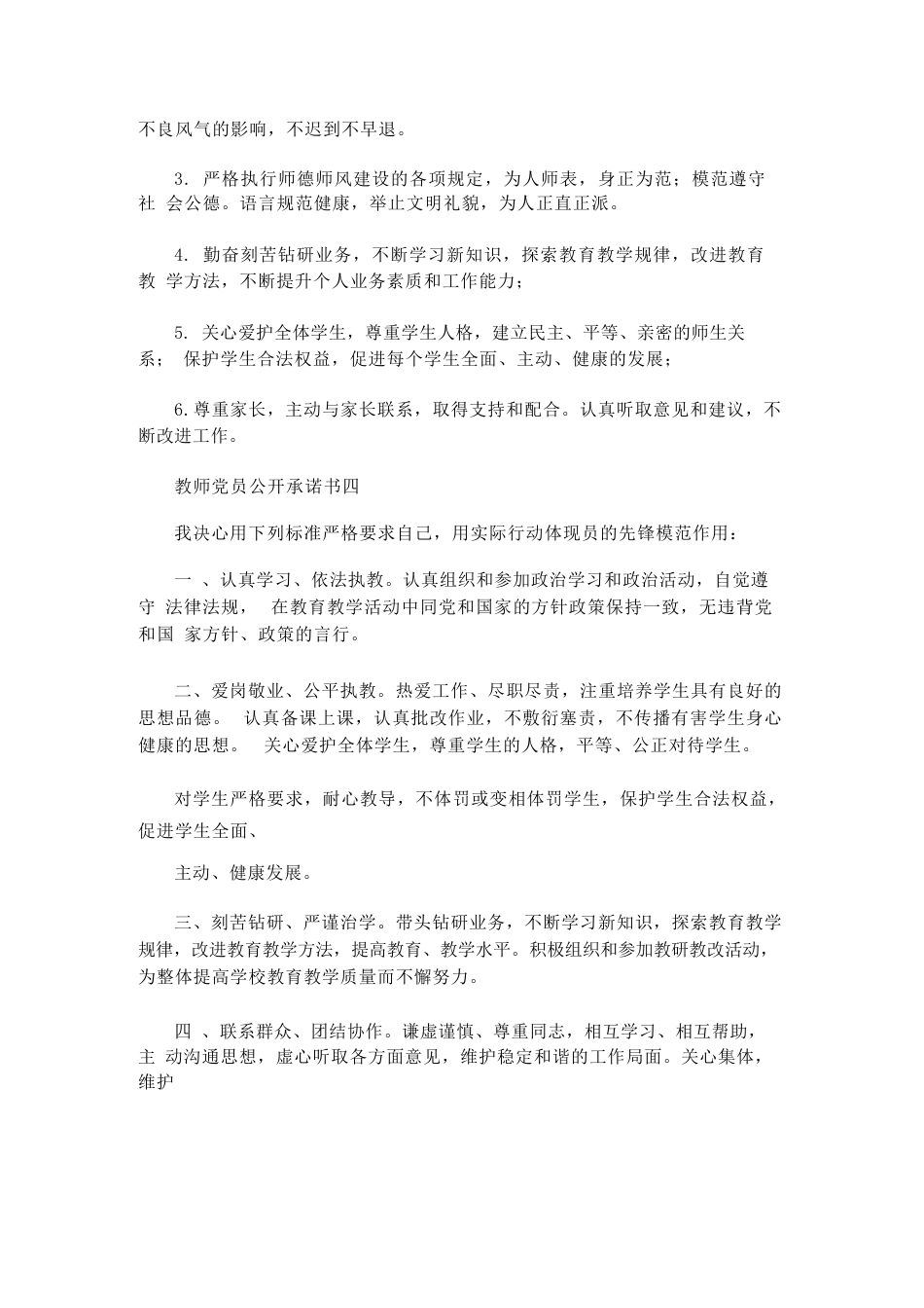 教师党员公开承诺书_第2页