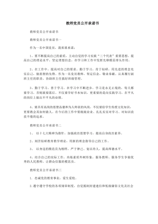 教师党员公开承诺书