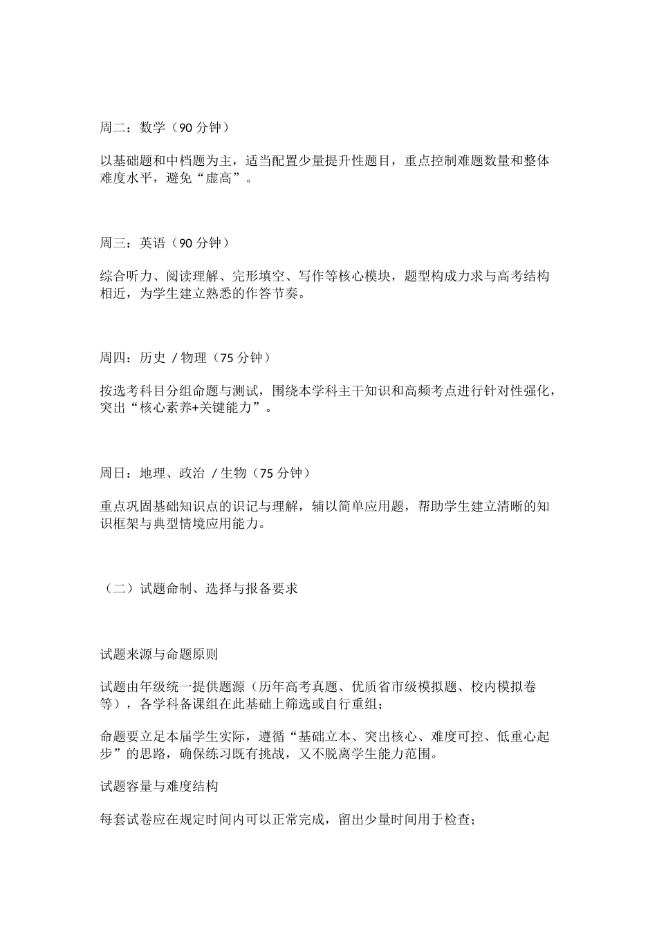 高三复习指导性方案(加强版)_第2页