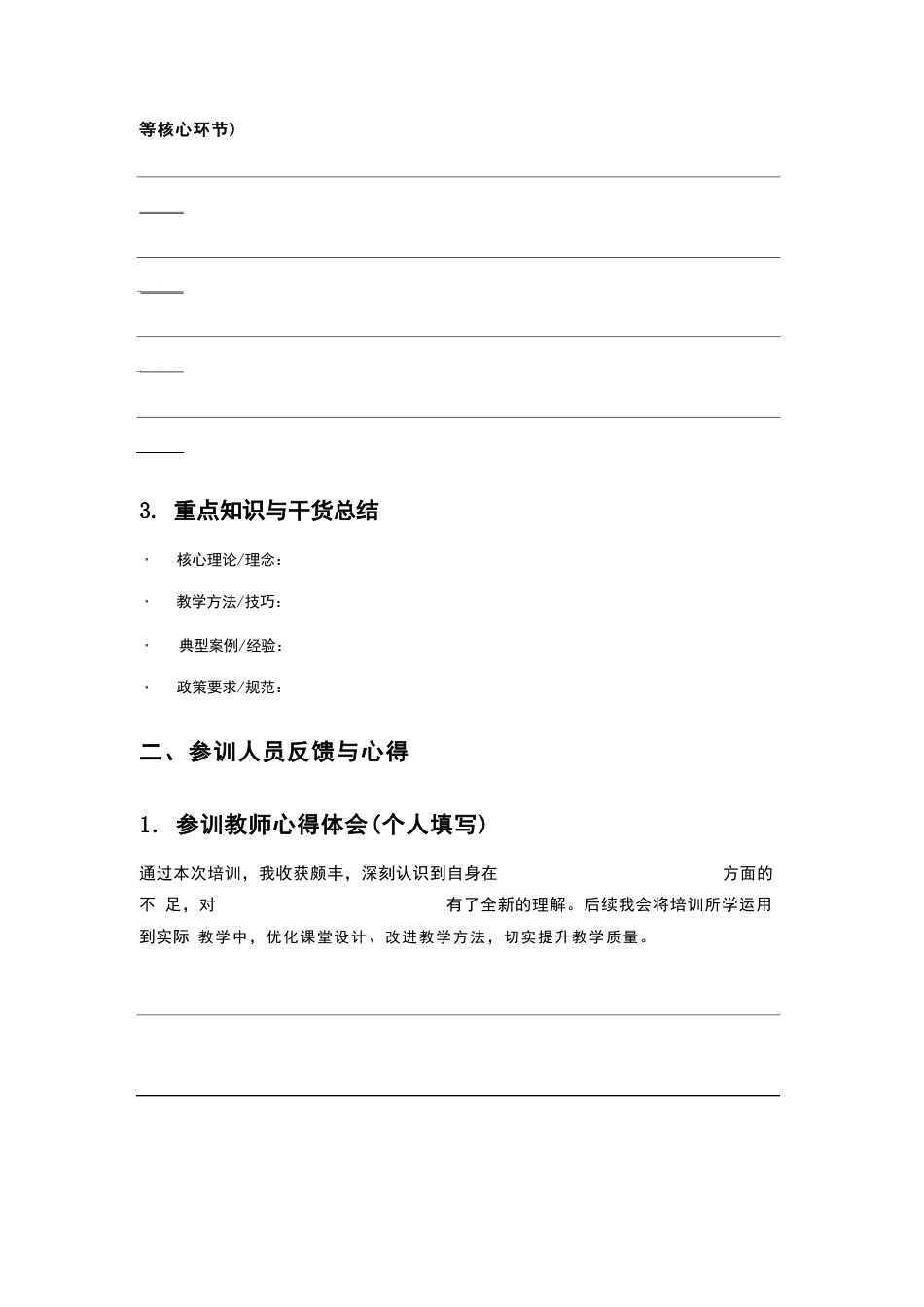 教师培训记录表_第2页