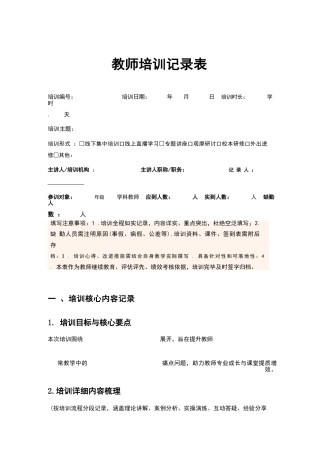 教师培训记录表