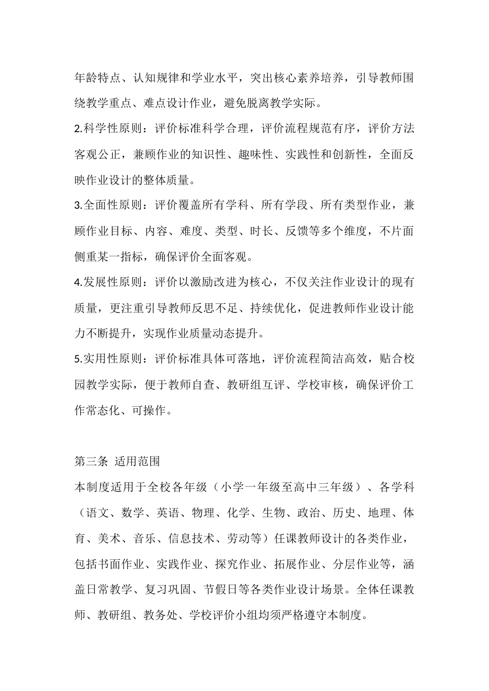 学校作业设计质量评价制度_第2页
