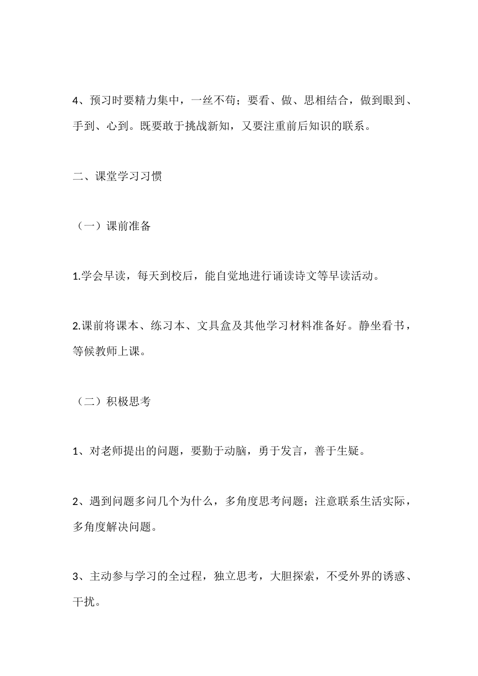 学生学习行为习惯养成制度_第2页