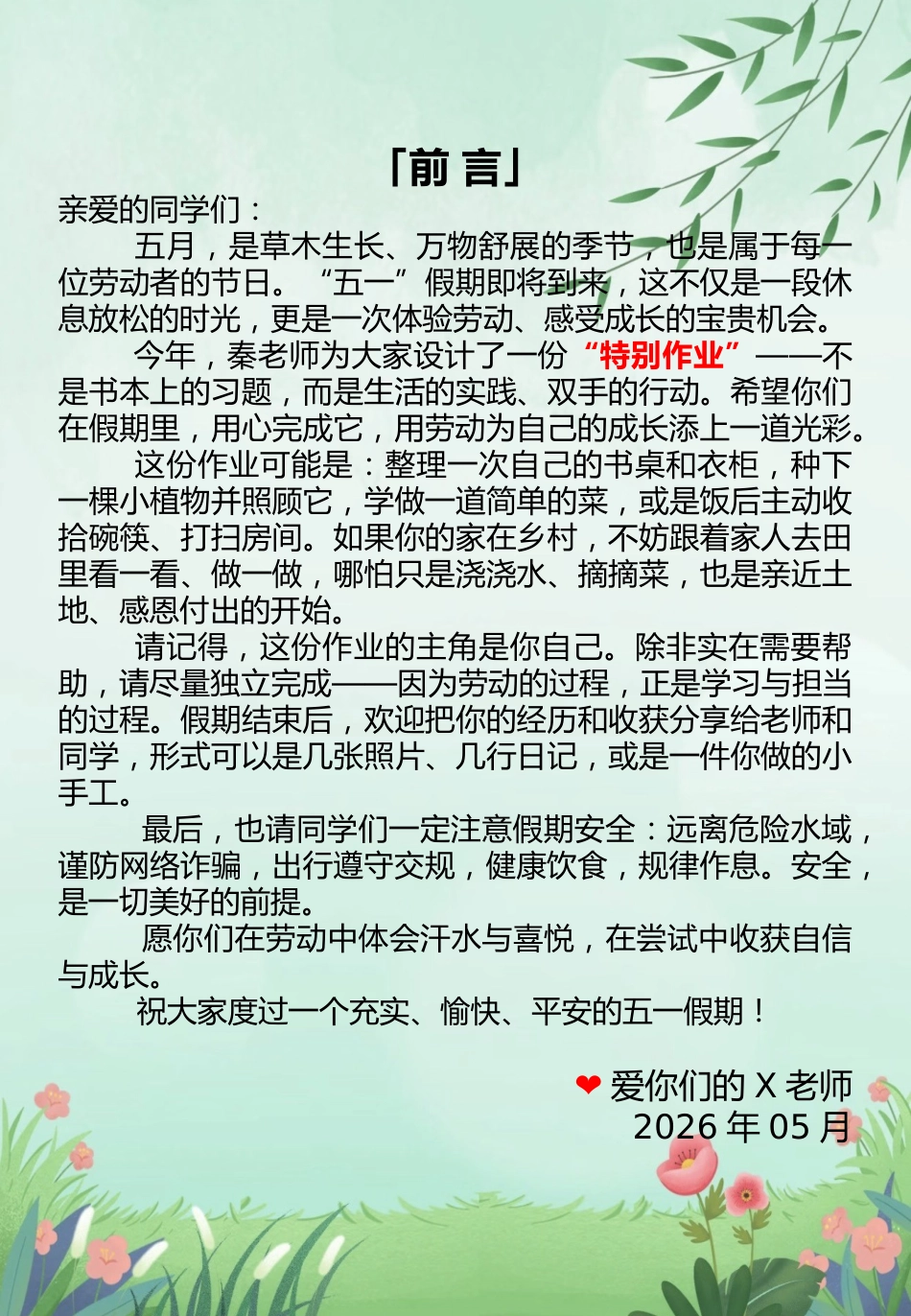 五一劳动节小学德育主题实践作业:以劳为美,向光而行_第2页