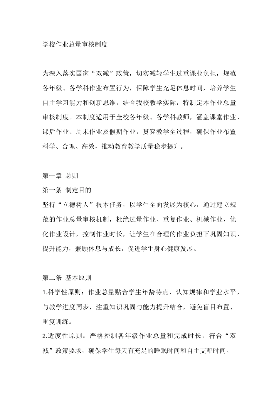 学校作业总量审核制度_第1页