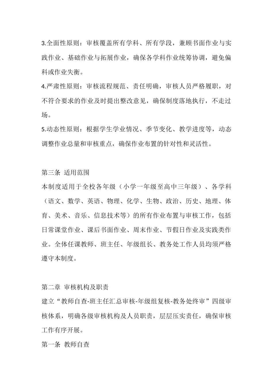 学校作业总量审核制度_第2页