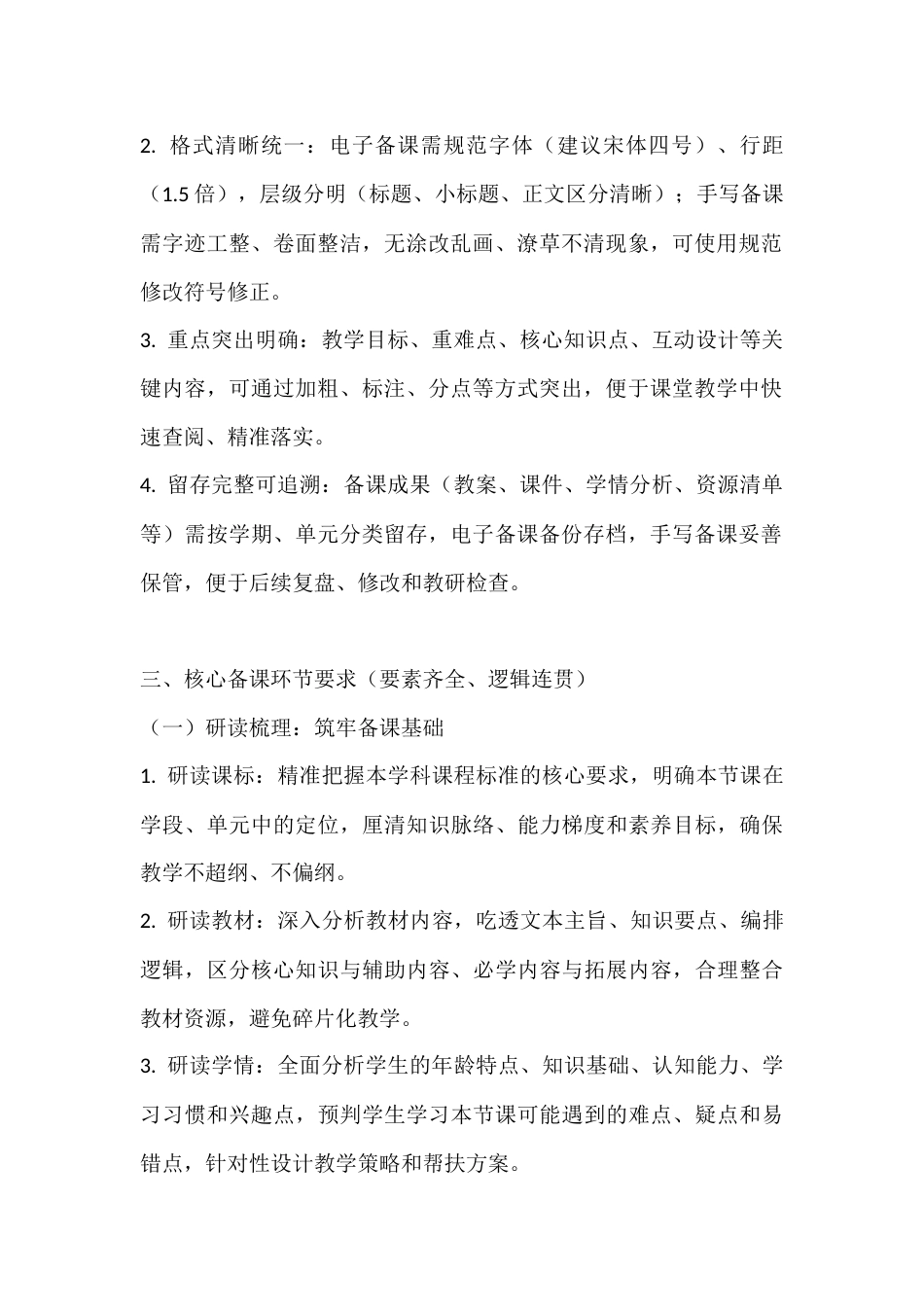 教师备课基本标准(各科通用)_第2页