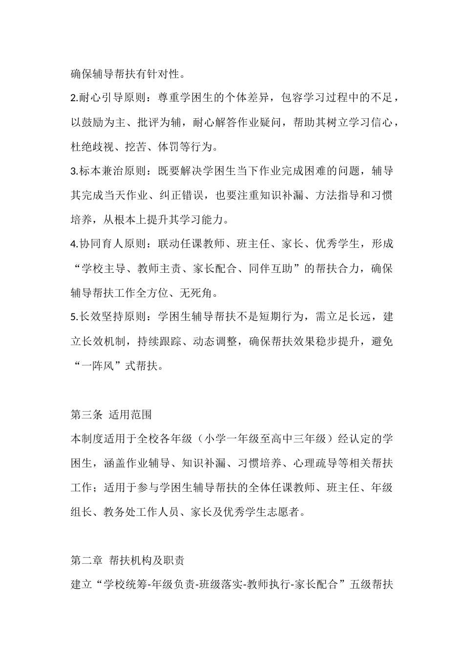 学校学困生作业辅导与帮扶制度_第2页