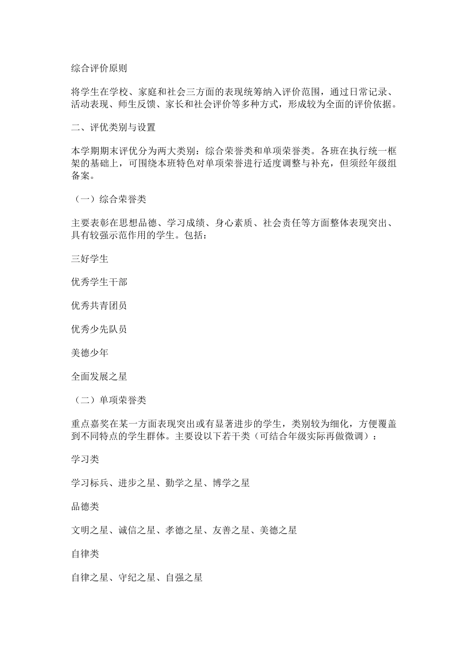 学校期末学生评优方案_第2页