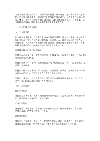 学校期末学生评优方案