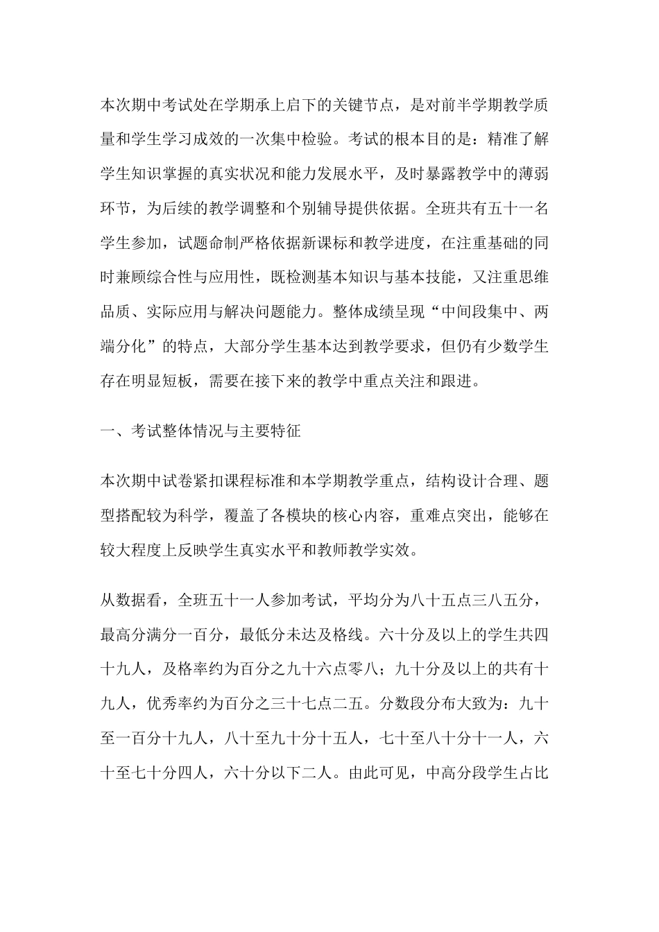 期中考试成绩分析模板_第1页