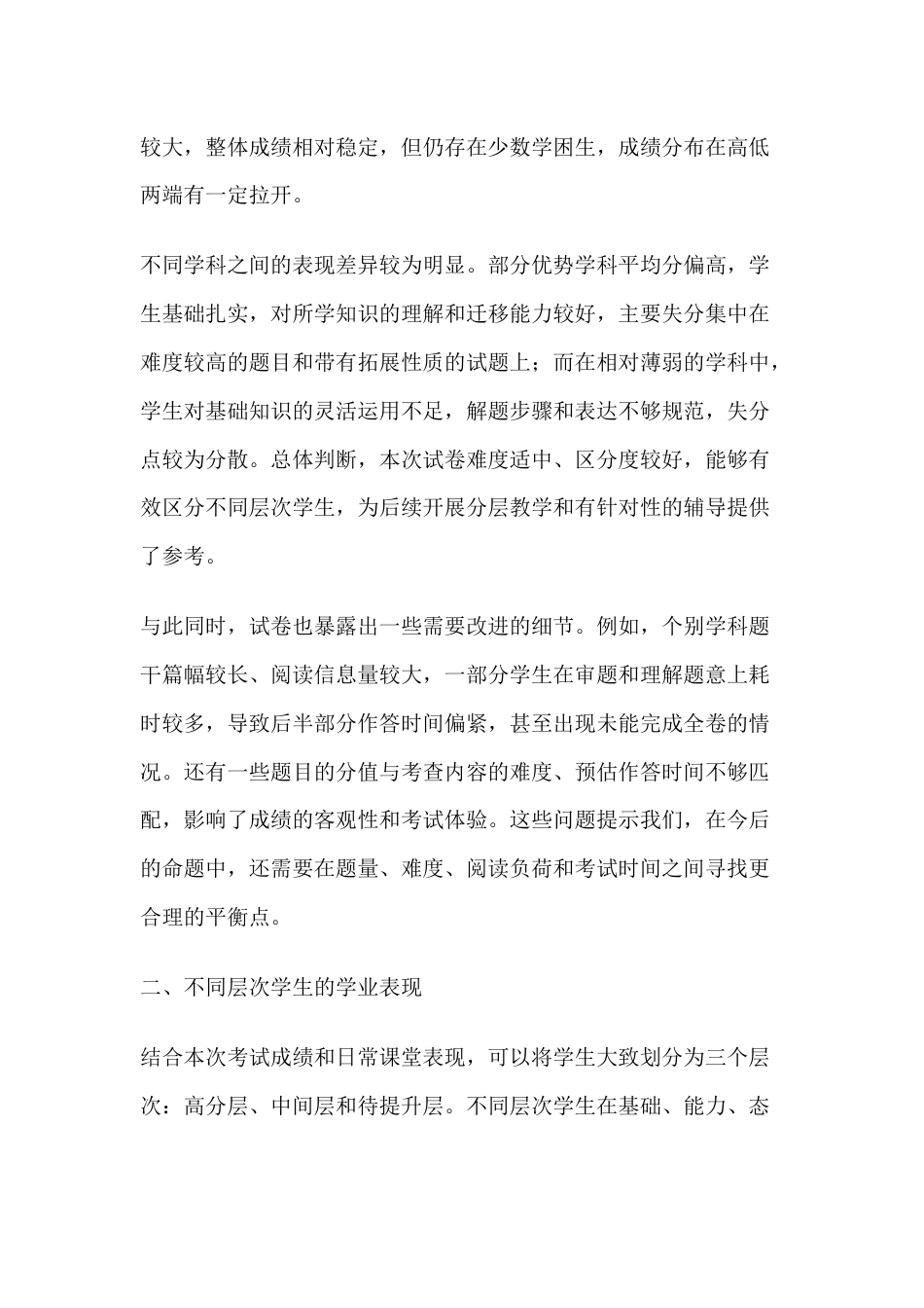 期中考试成绩分析模板_第2页