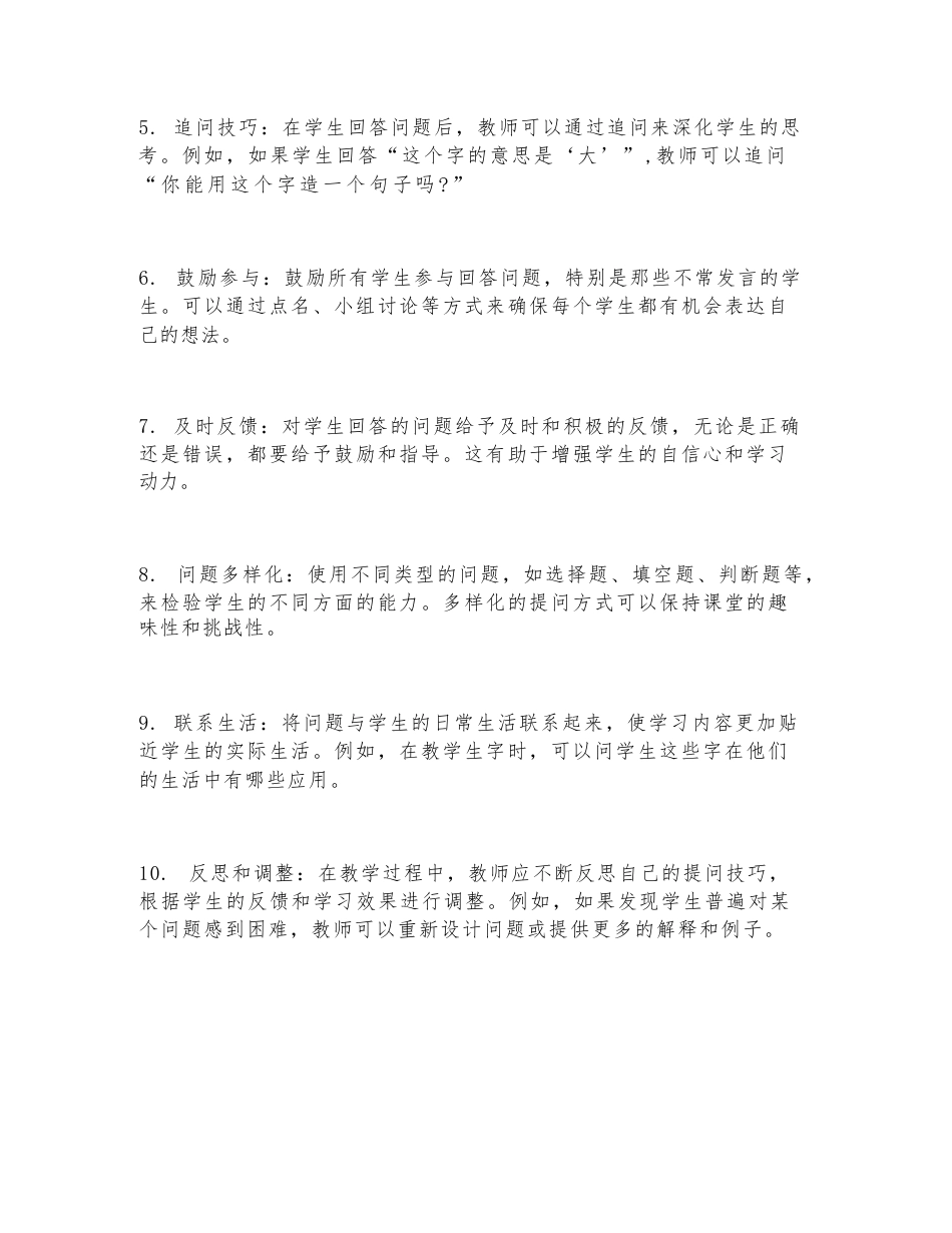 小学语文教师课堂提问技巧_第2页