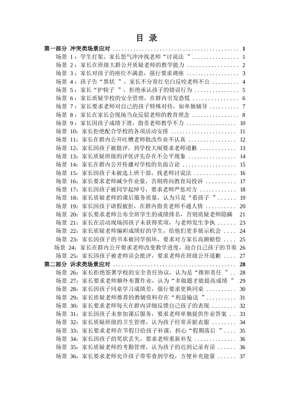 家校沟通黄金话术(108个实用场景)_第2页