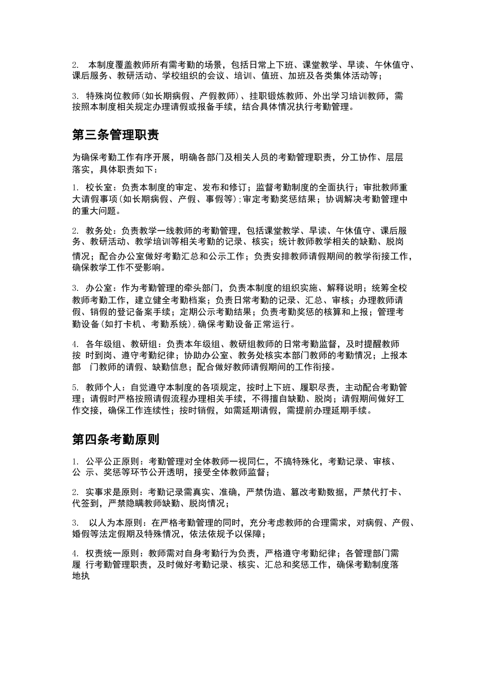 XX小学2026年春季学期“教师考勤” 制度及请假流程_第2页
