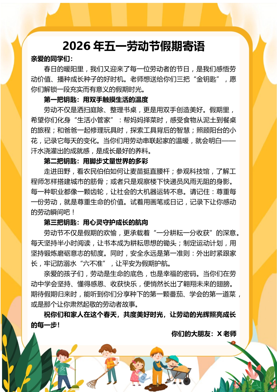 2026年“1+N”全景式假期成长实践作业设计模板_第2页