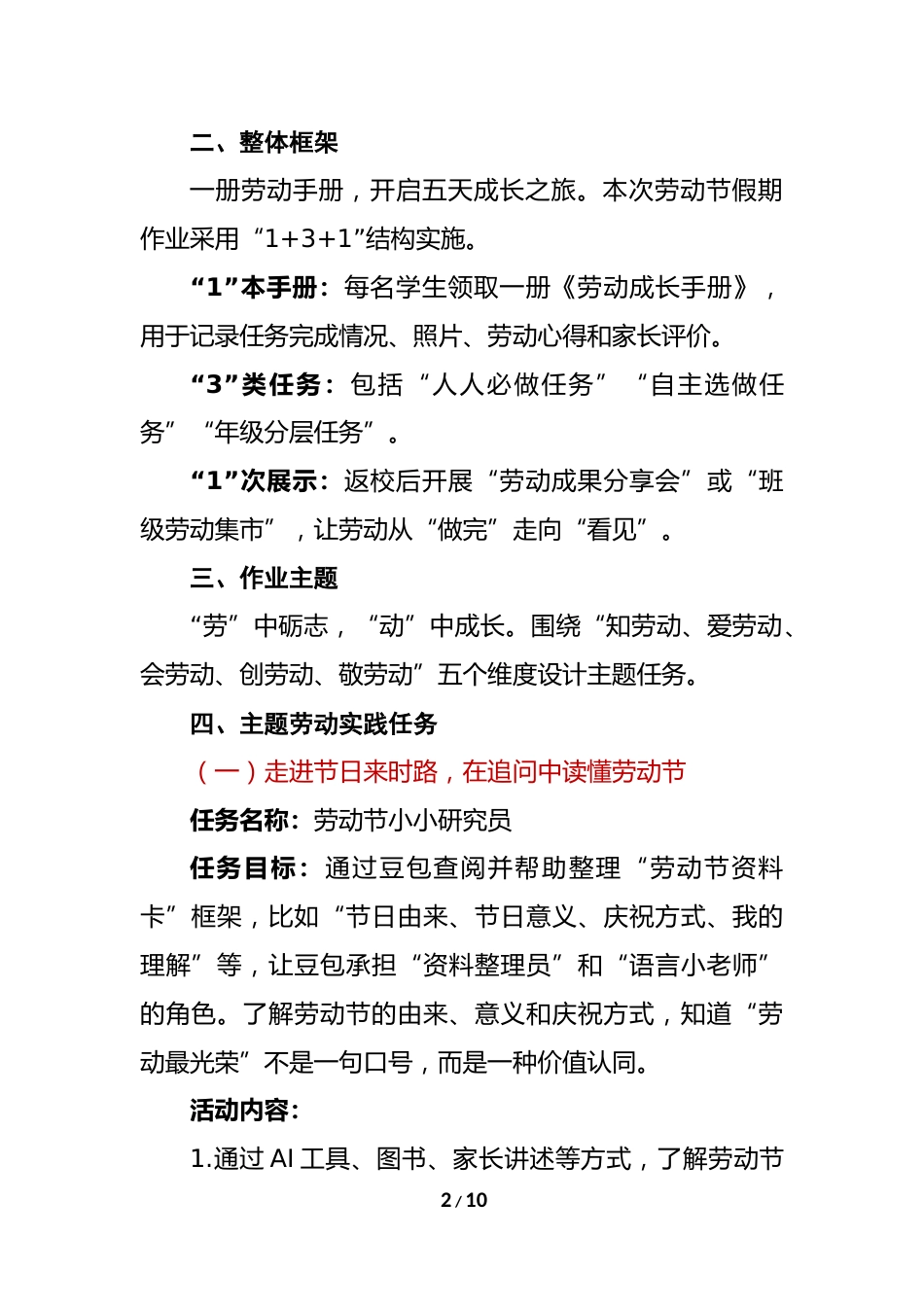 “劳”中砺志,“动”中成长(豆包和我过五一)——2026年学校劳动节假期作业设计方案_第2页