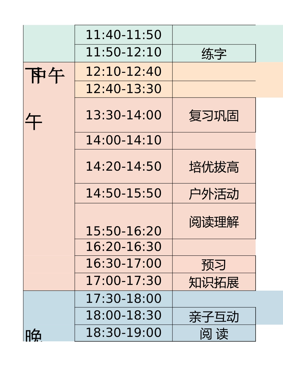 三年级-寒假衔接逆袭计划表_第2页