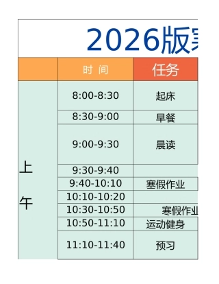 三年级-寒假衔接逆袭计划表