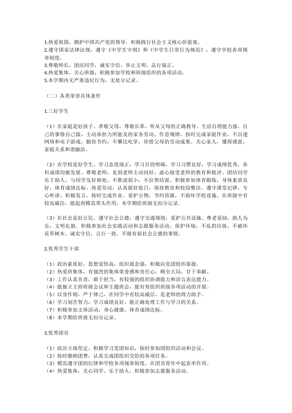 初中学校期末学生评优方案_第2页