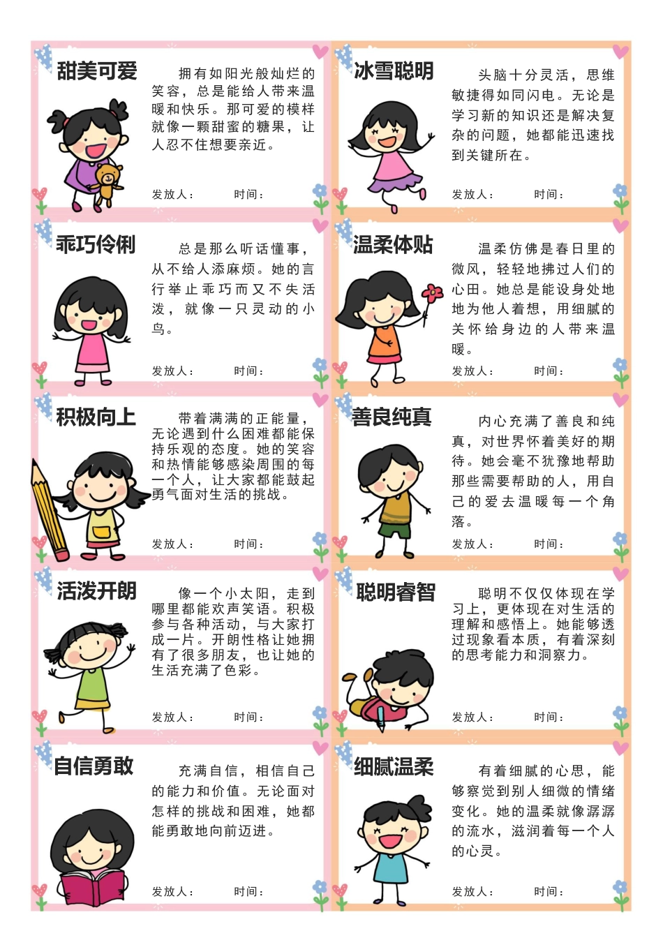 期末评语内容模版-女孩_第1页