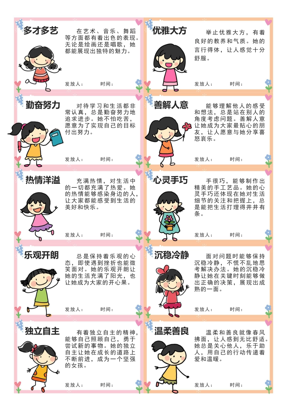期末评语内容模版-女孩_第2页