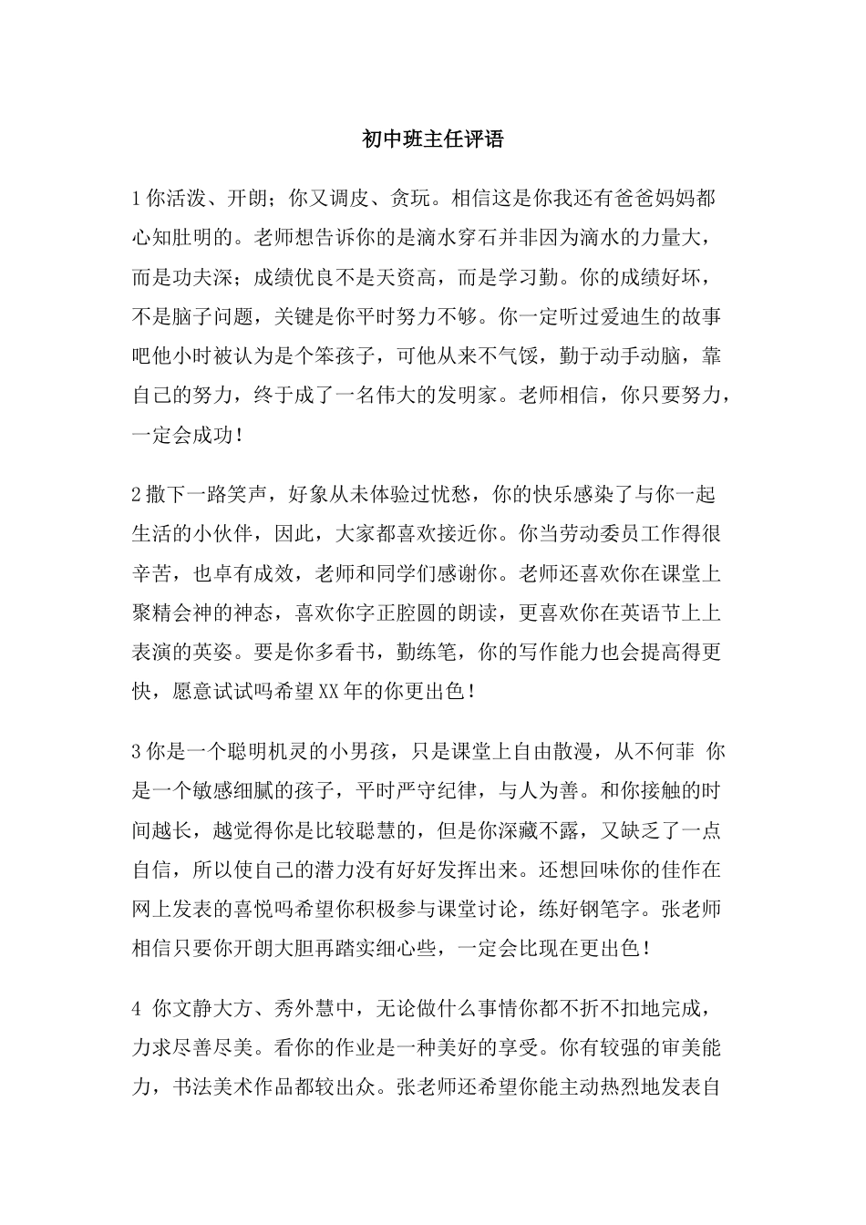 初中班主任期末评语_第2页