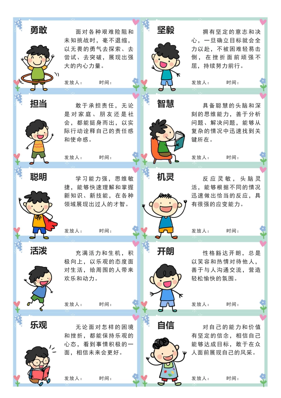 期末评语内容模版-男孩_第1页