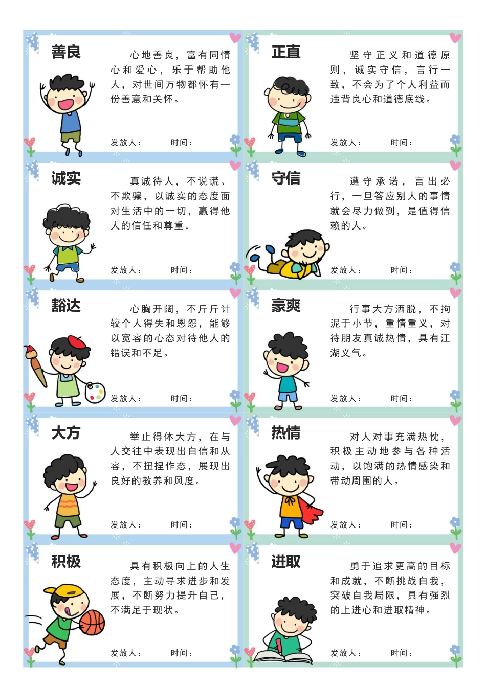 期末评语内容模版-男孩_第2页