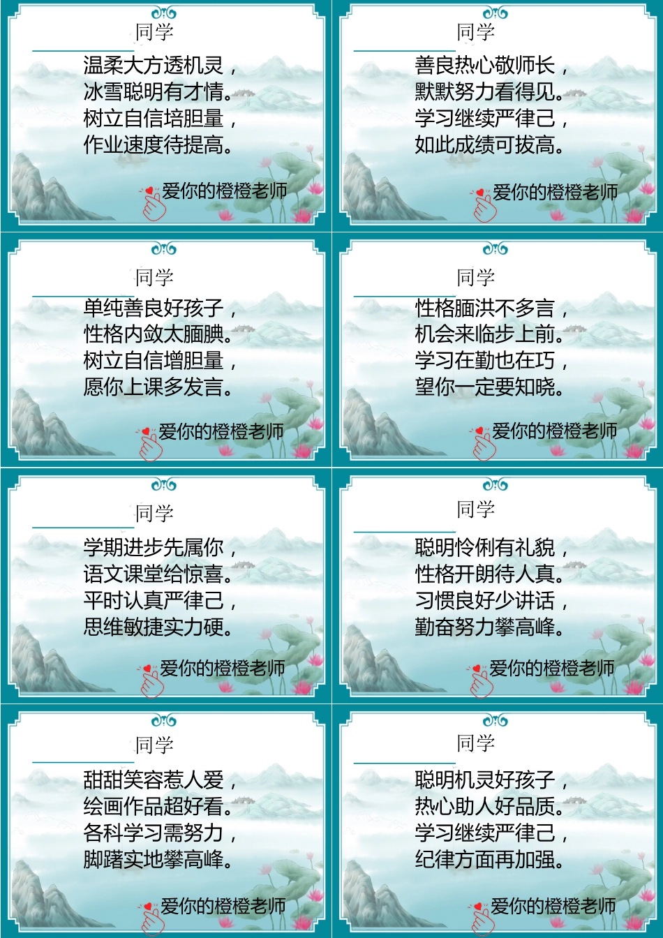 02【打油诗】72则创意期末评语-每页8张_第1页