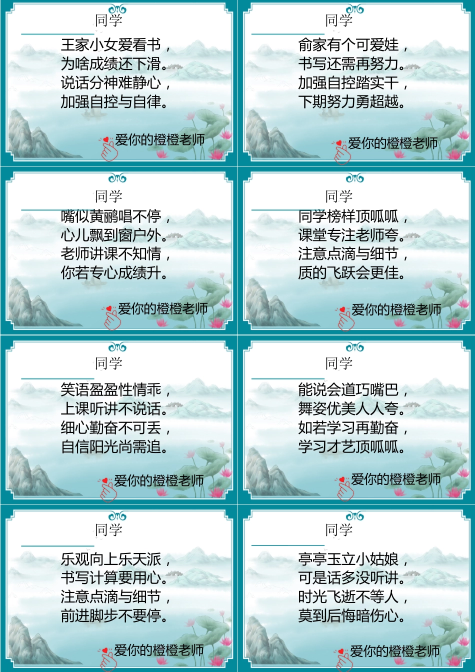 02【打油诗】72则创意期末评语-每页8张_第2页