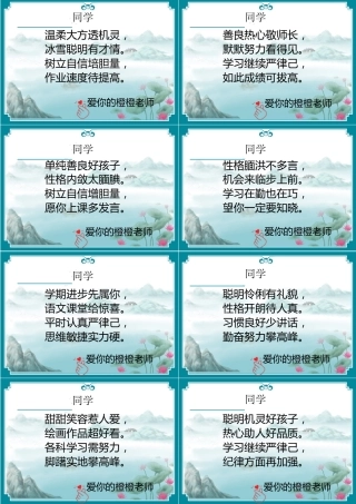 02【打油诗】72则创意期末评语-每页8张