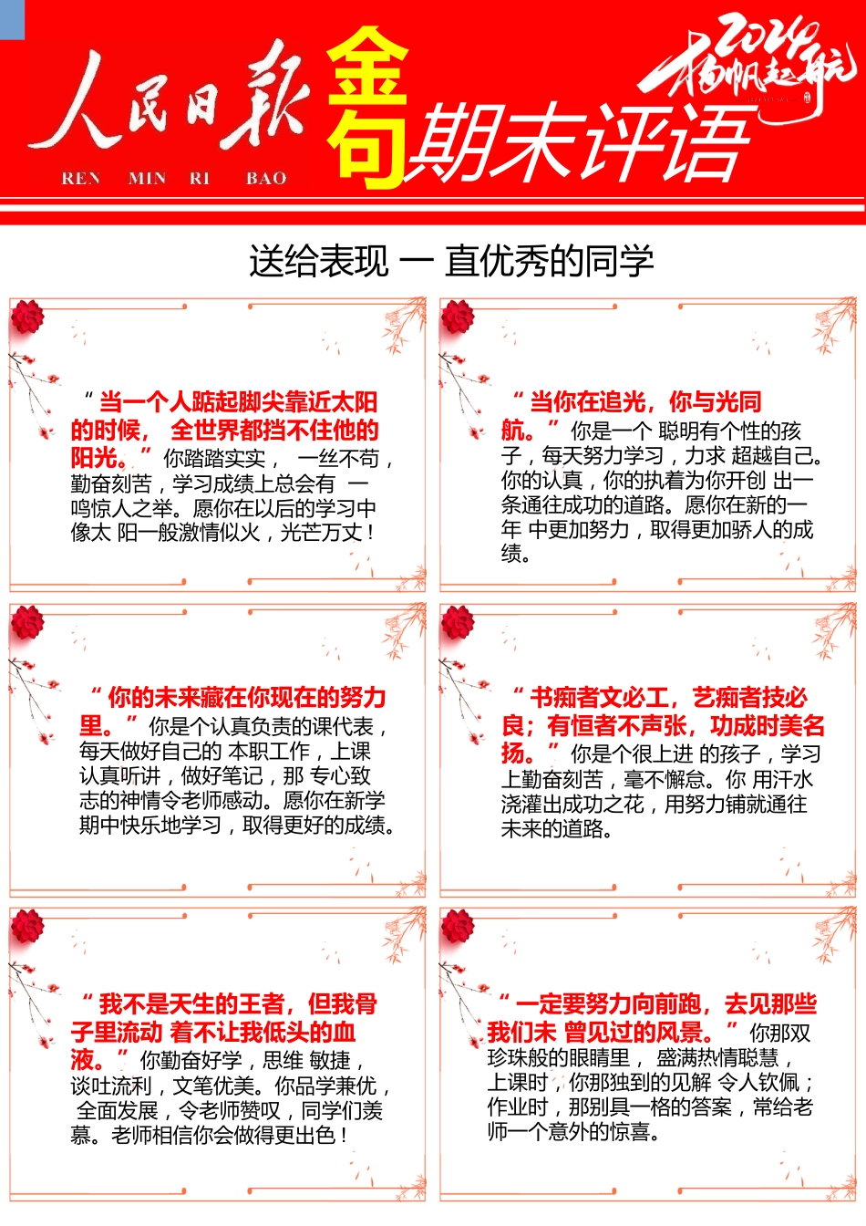 03【人民日报】72则金句期末评语PPT-每页6张_第1页