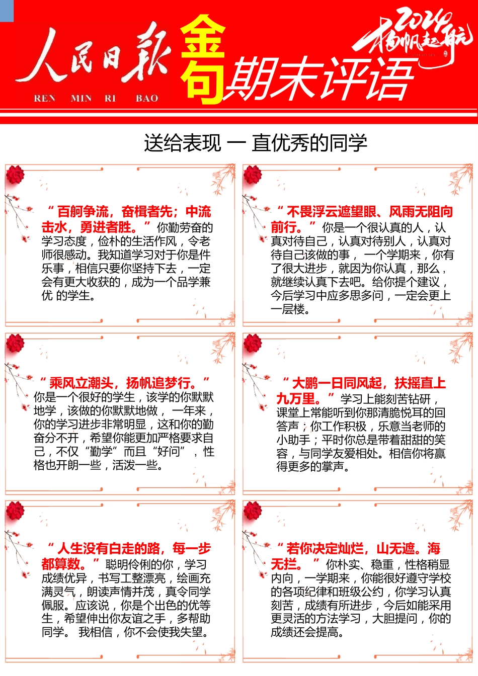 03【人民日报】72则金句期末评语PPT-每页6张_第2页