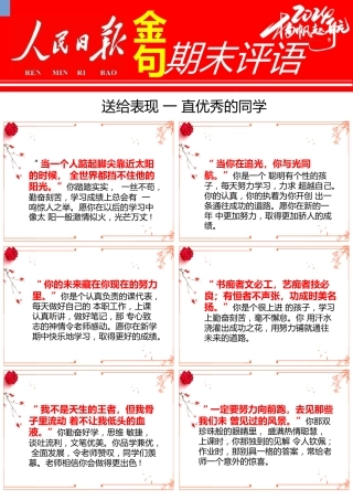 03【人民日报】72则金句期末评语PPT-每页6张