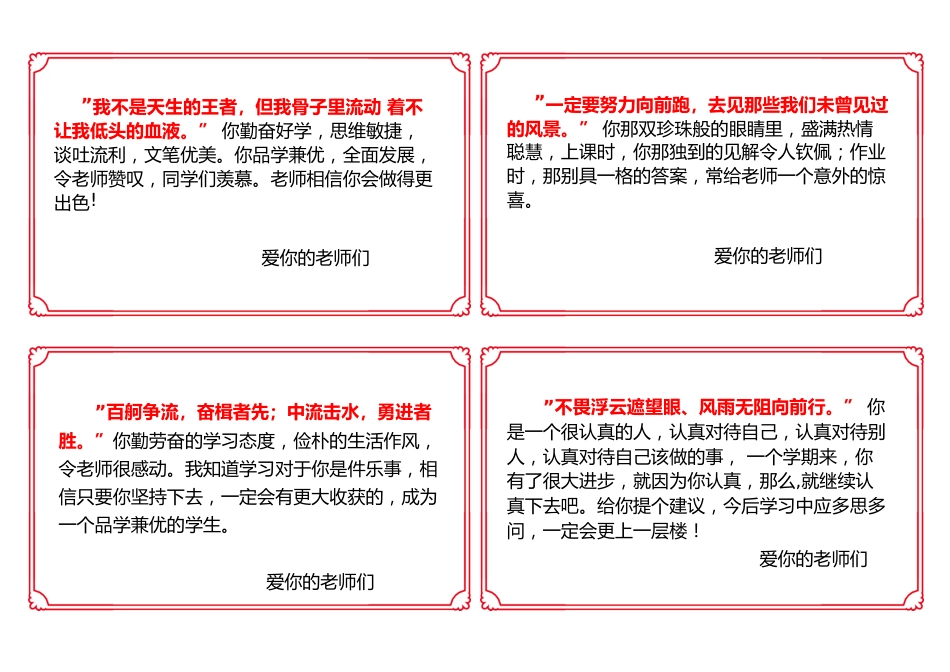 03【人民日报】72则金句期末评语-每页4张_第2页