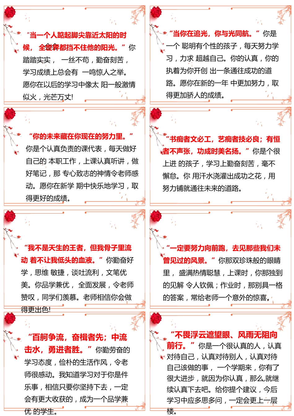 03【人民日报】72则金句期末评语-每页8张_第1页