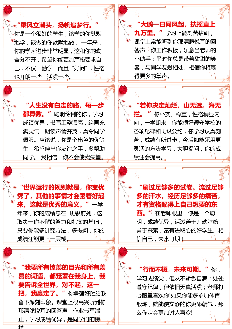 03【人民日报】72则金句期末评语-每页8张_第2页