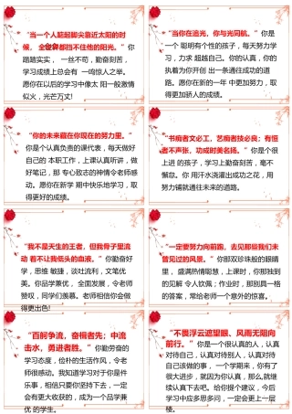 03【人民日报】72则金句期末评语-每页8张
