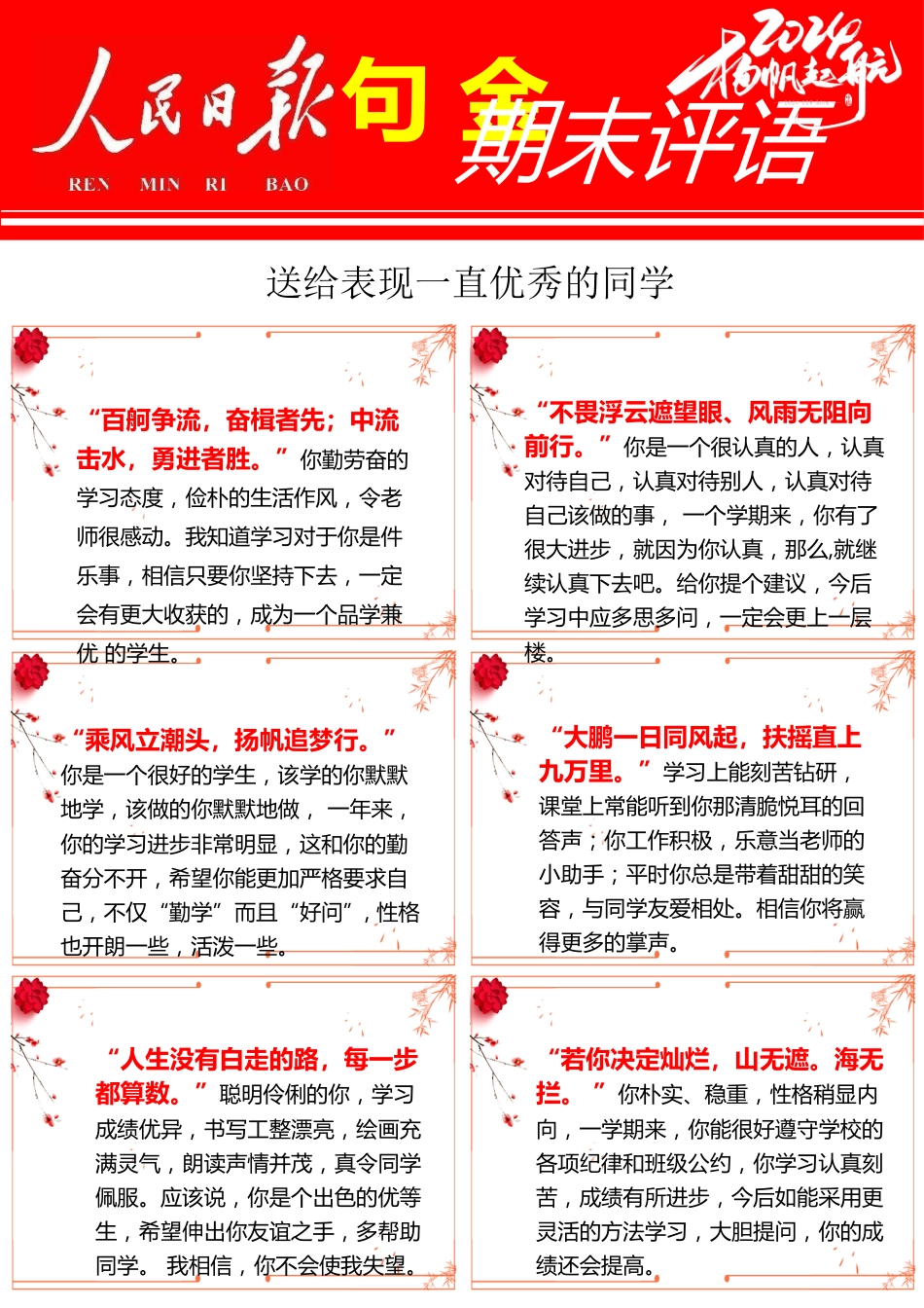 03【人民日报】72则金句期末评语-每页6张_第2页