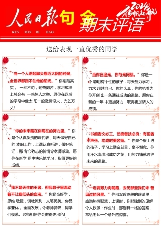 03【人民日报】72则金句期末评语-每页6张