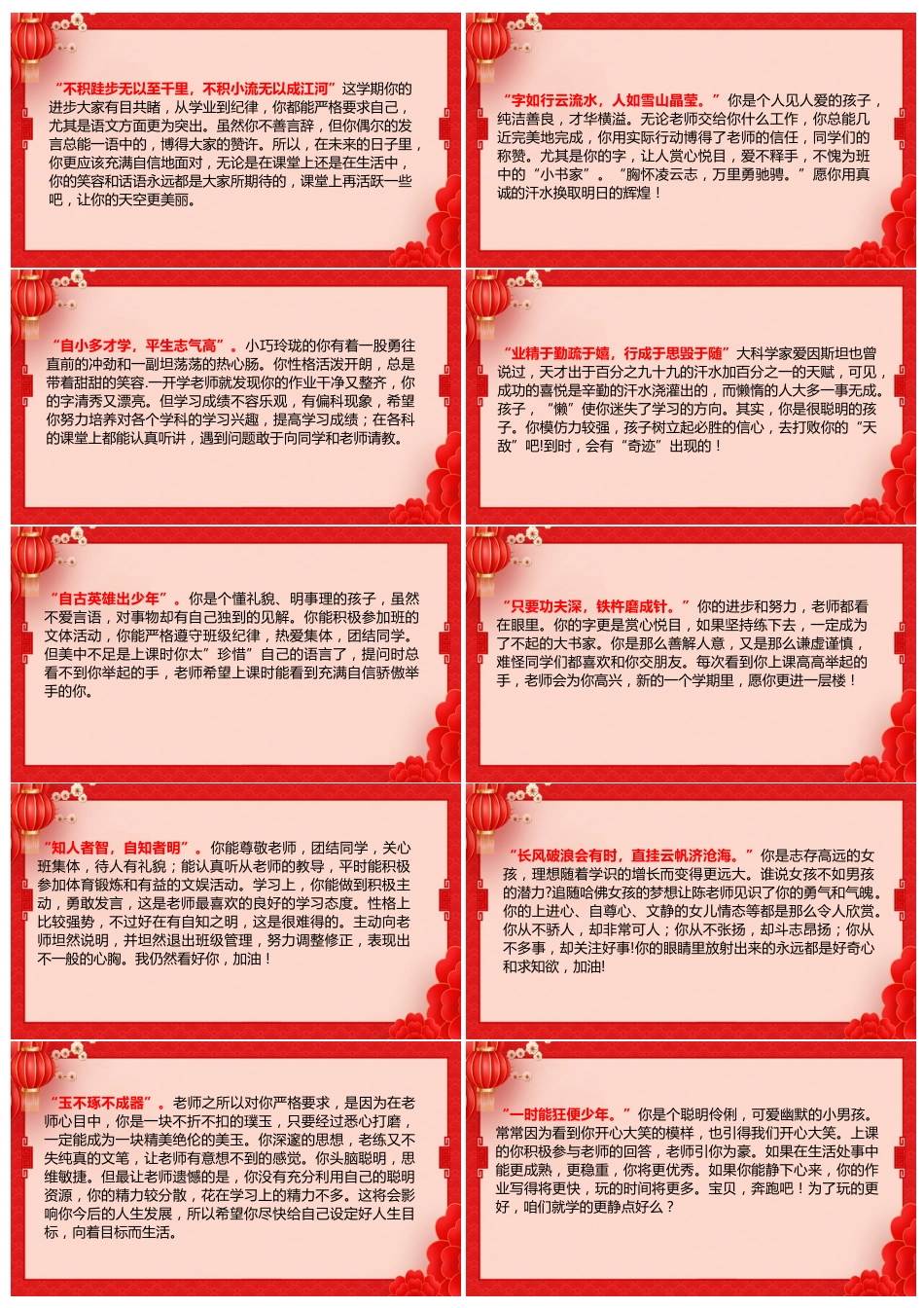 04【古诗版】80则创意期末评语-每页10张 -样式1_第1页