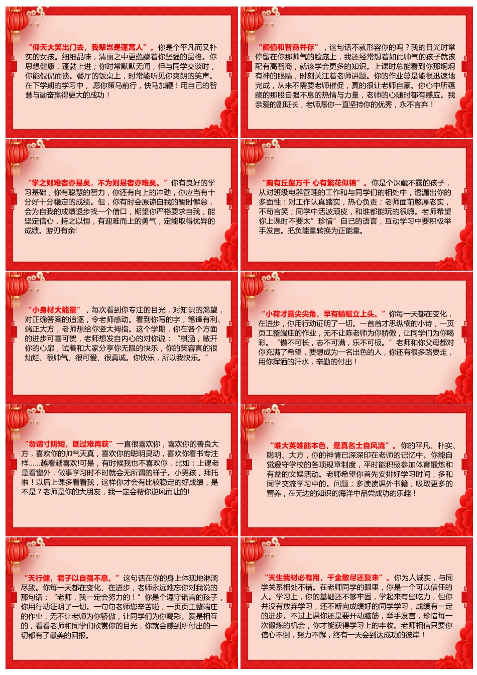 04【古诗版】80则创意期末评语-每页10张 -样式1_第2页
